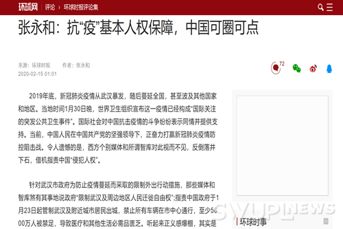红星干部培训网分享:张永和：抗“疫”基本人权保障，中国可圈可点